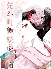 校花的贴身高手漫画旧城谜局篇封面